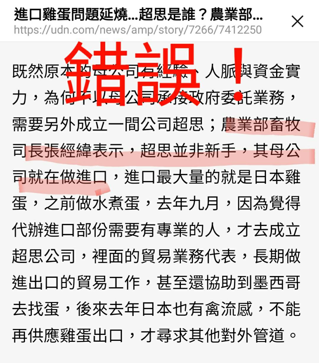 報導錯誤，超思不是誰的分公司