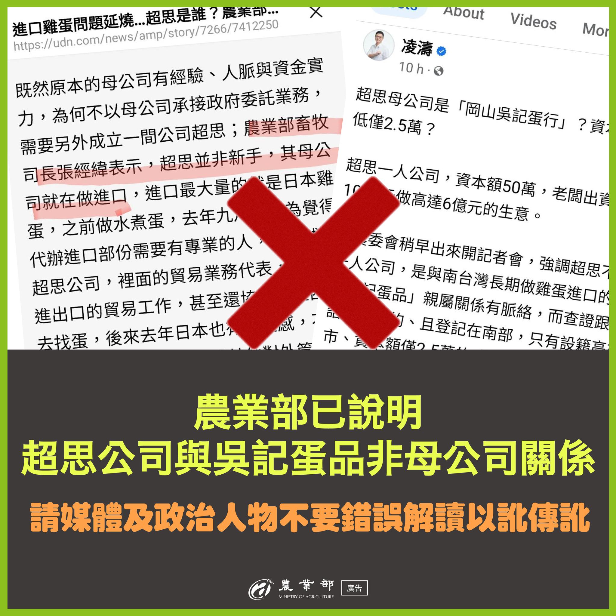 超思公司與吳記蛋品非母公司關係