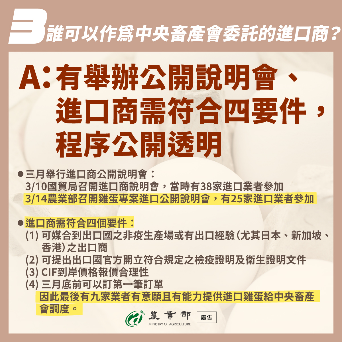 QA3_誰可以作為中央畜產會委託的進口商