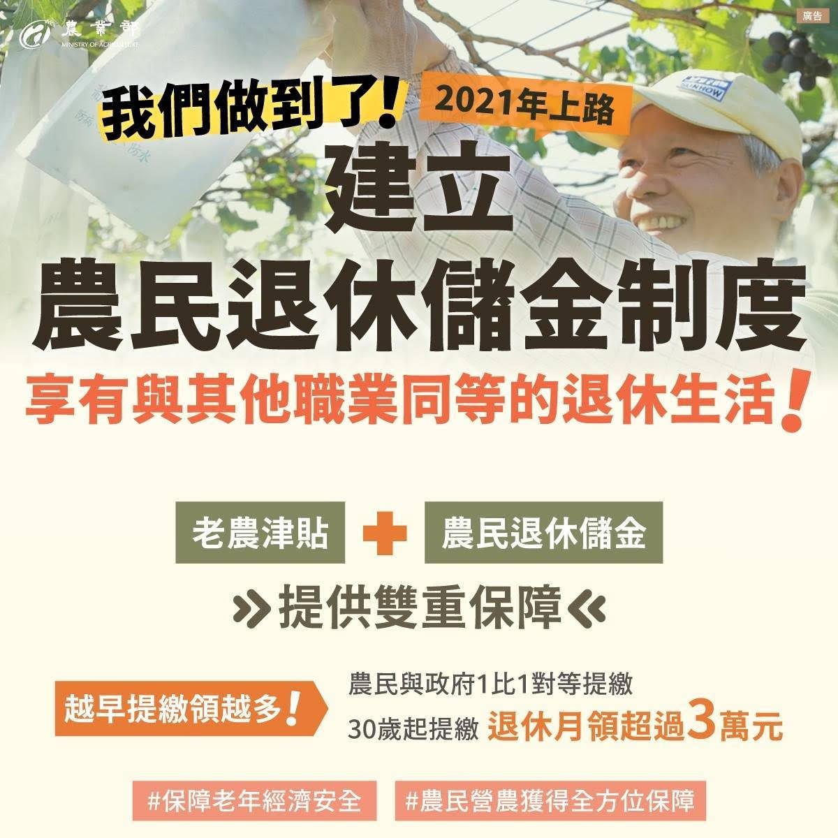 圖卡-建立農民退休儲金制度