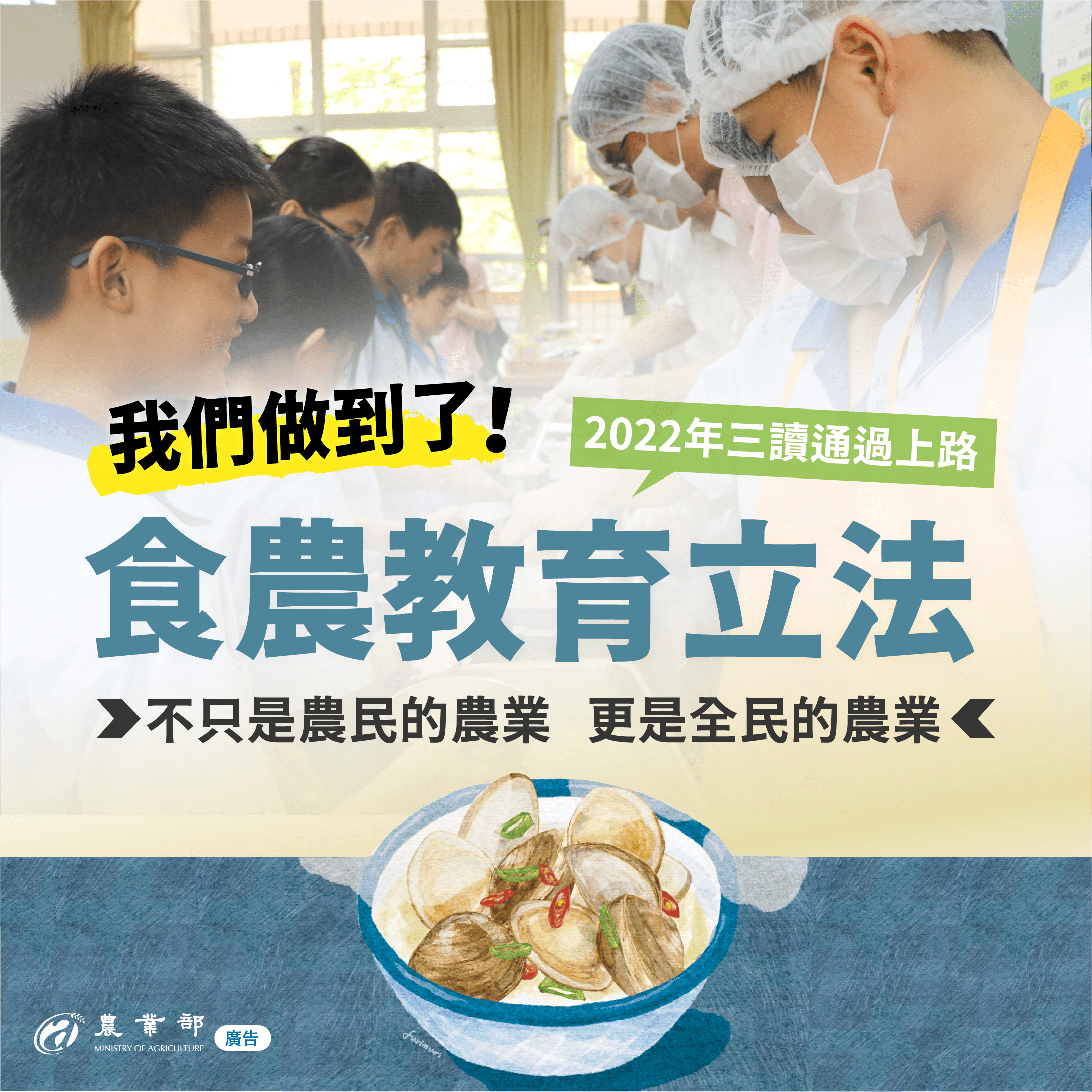 1.食農教育立法